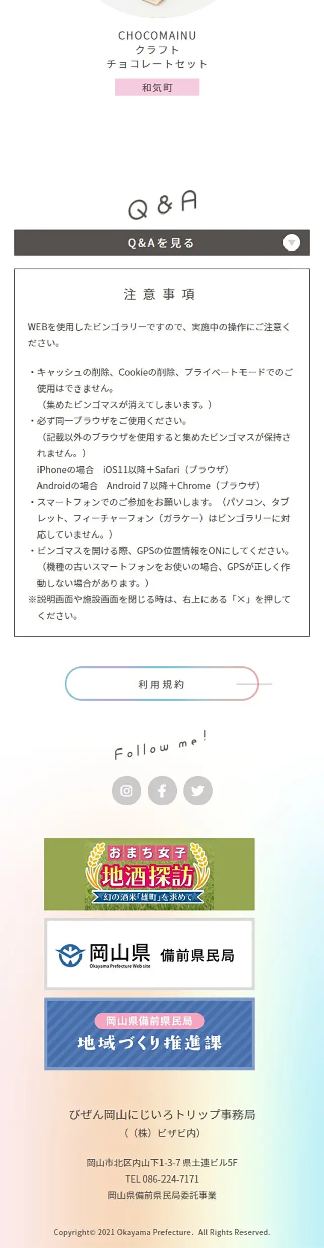 びぜん岡山にじいろトリップWinterのLPデザイン（国内旅行・海外旅行／カラフル系／かわいい系）スマホ版