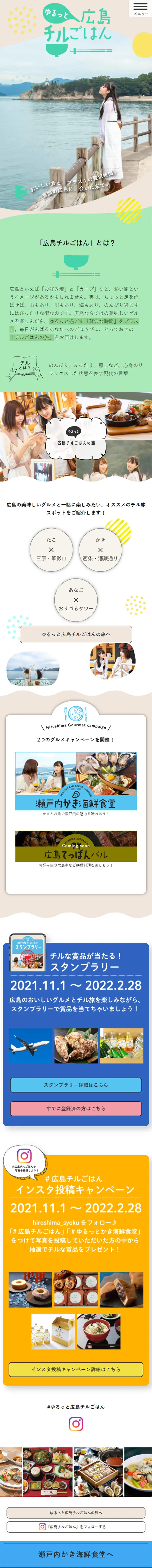 Relaxed Hiroshima Chill Meals LP design (Domestic and international travel / Multi-color type / Cute style) Mobile version
