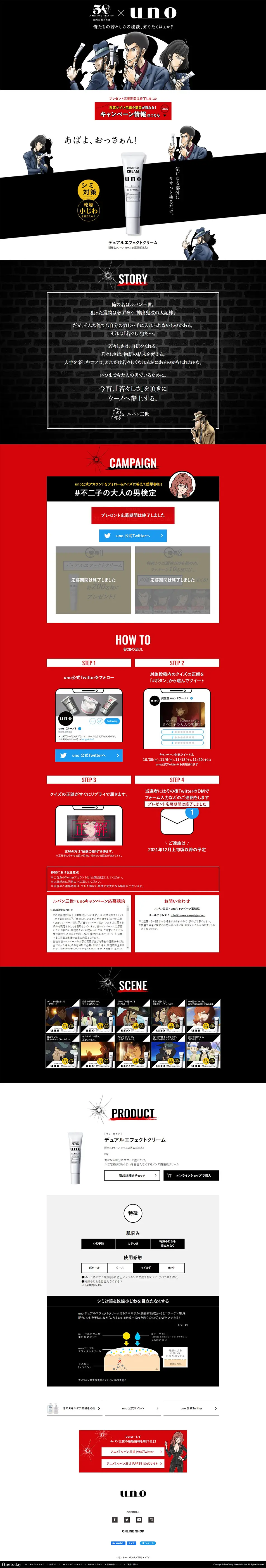 ルパン三世×unoのLPデザイン（スキンケア・ボディケア・ヘアケア／ブラック系／かっこいい系）PC版
