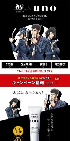 ルパン三世×unoのLPデザイン（スキンケア・ボディケア・ヘアケア／ブラック系／かっこいい系）スマホ版