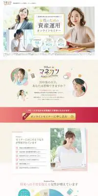マネカツのLPデザイン（イベント・キャンペーン・体験／ベージュ系／キレイ系）PC版
