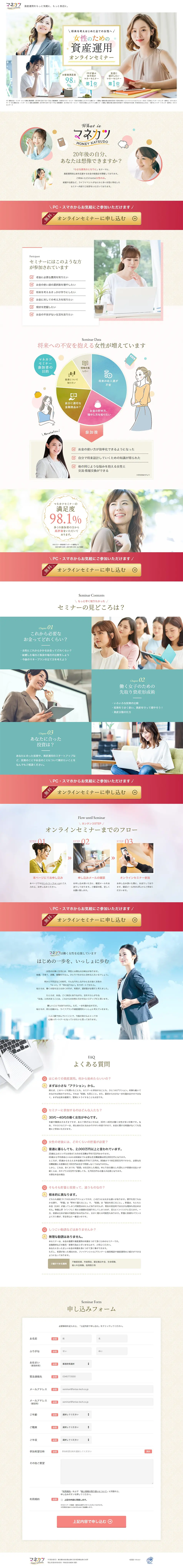 Manekatsu LP design (Events, Campaigns, Experiences / Beige tones / Refined style) PC version