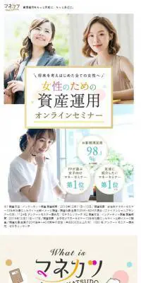 マネカツのLPデザイン（イベント・キャンペーン・体験／ベージュ系／キレイ系）スマホ版