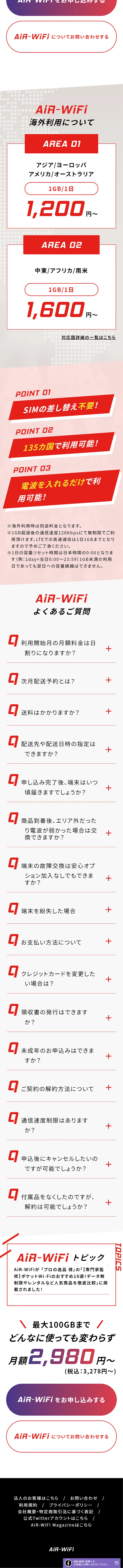 AiR-WiFiのLPデザイン（通信・ネットワーク機器／レッド系／かっこいい系）スマホ版