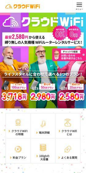 クラウドWi-FiのLPデザイン（通信・ネットワーク機器／カラフル系／にぎやか系）スマホ版
