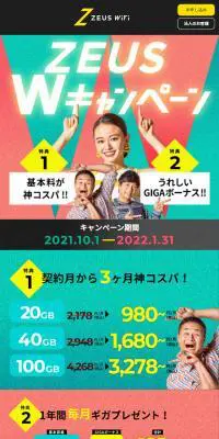 ZEUS WiFiのLPデザイン（通信・ネットワーク機器／イエロー系／にぎやか系）スマホ版