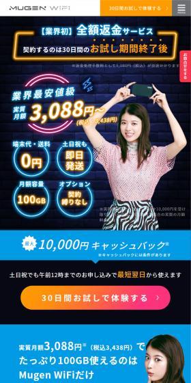 Mugen WiFiのLPデザイン（通信・ネットワーク機器／ブルー系／派手系）スマホ版