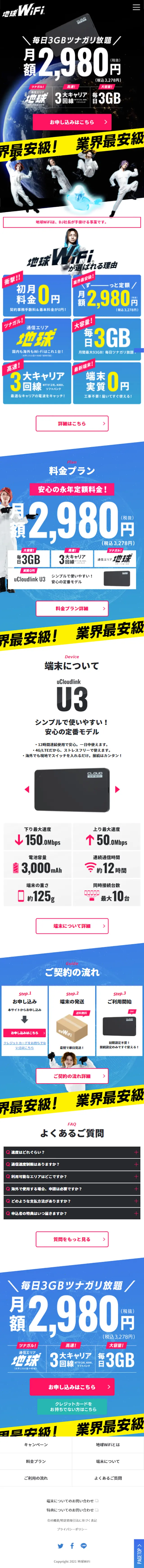 Chikyu WiFi LP design (Shades of blue / Lively type) Mobile version