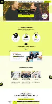 90EnglishのLPデザイン（企業・会社・お店／グリーン系／シンプル系）PC版
