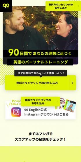 90English LP design (Businesses, companies, stores / Green tones / Simple) Mobile version