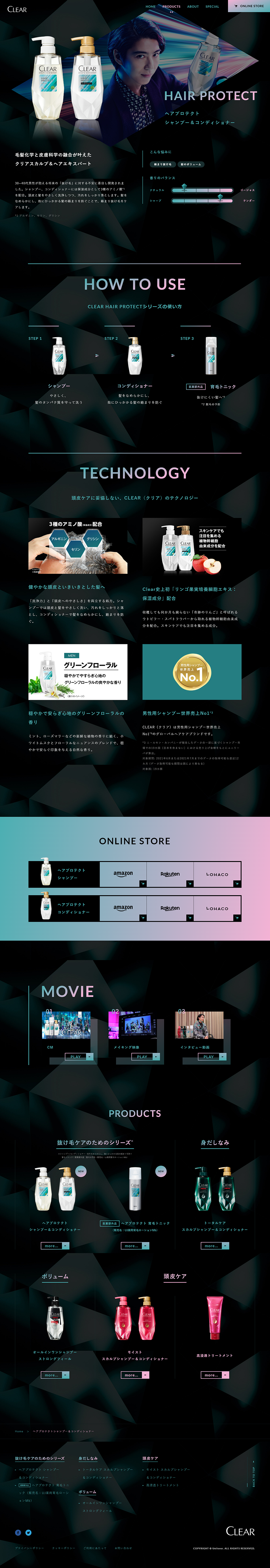 ヘアプロテクトシャンプー＆コンディショナーCLEARのLPデザイン（スキンケア・ボディケア・ヘアケア／ブラック系／かっこいい系）PC版