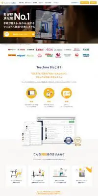 Teachme BizのLPデザイン（デザイン・アプリ・システム／ホワイト系／信頼・安心系）PC版