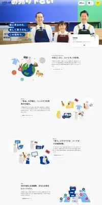 株式会社ハードオフコーポレーションのLPデザイン（企業・会社・お店／ブルー系／マンガ・イラスト系）PC版