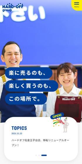 株式会社ハードオフコーポレーションのLPデザイン(企業・会社・お店/ブルー系/マンガ・イラスト系)スマホ版