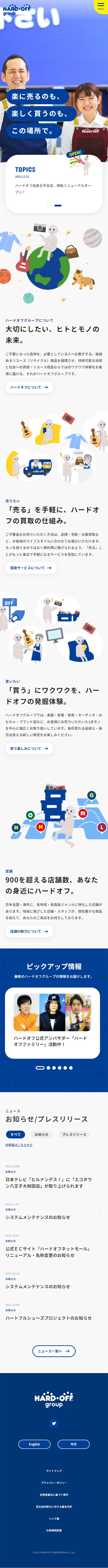 Hardoff Corporation Co., Ltd. LP design (Businesses, companies, stores / Shades of blue / Manga) Mobile version