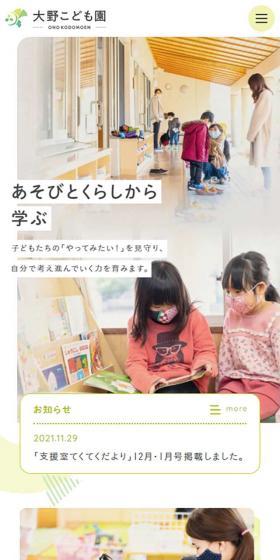 大野こども園のLPデザイン（学校・塾・通信講座／イエロー系／シンプル系）スマホ版