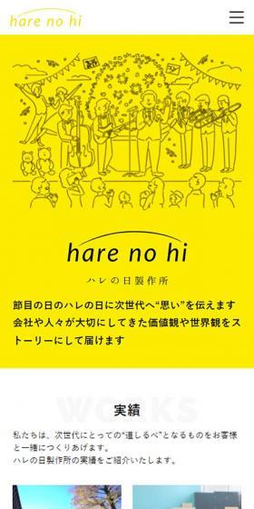 Harenohi Seisakujo LP design (Businesses, companies, stores / yellow / Manga) Mobile version