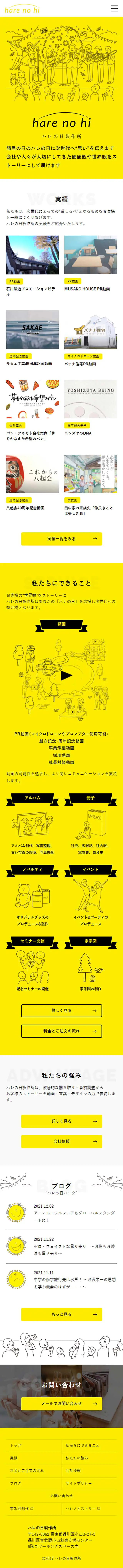 ハレの日製作所のLPデザイン（企業・会社・お店／イエロー系／マンガ・イラスト系）スマホ版