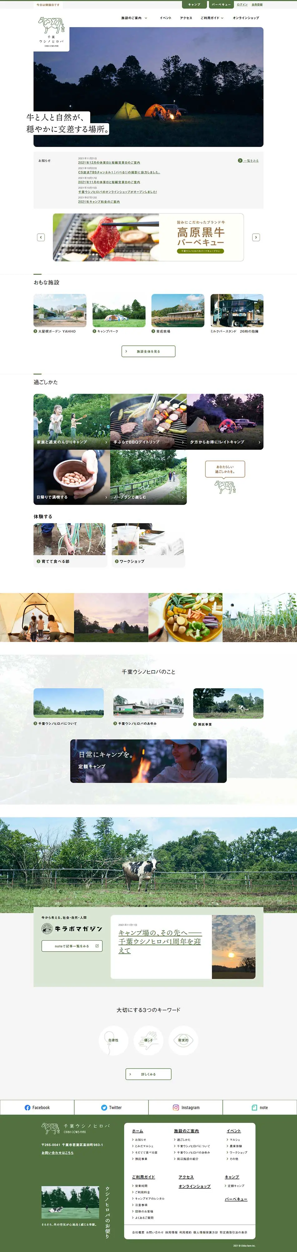 千葉ウシノヒロバのLPデザイン（国内旅行・海外旅行／グリーン系／シンプル系）PC版