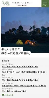 千葉ウシノヒロバのLPデザイン（国内旅行・海外旅行／グリーン系／シンプル系）スマホ版