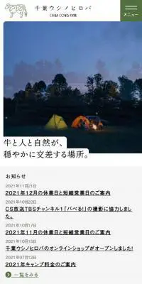 千葉ウシノヒロバのLPデザイン（国内旅行・海外旅行／グリーン系／シンプル系）スマホ版