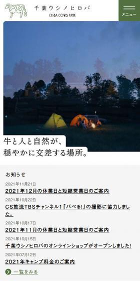 千葉ウシノヒロバのLPデザイン（国内旅行・海外旅行／グリーン系／シンプル系）スマホ版