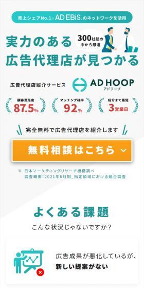 ADHOOP LP design (Rental, Contracting, and Outsourcing / Green tones / Simple) Mobile version