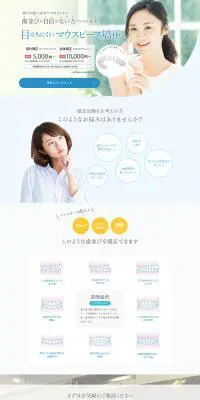マウスピース矯正のLPデザイン（エステ・脱毛・増毛・整形／ブルー系／清潔系）PC版