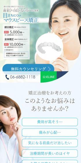 Clear Aligner Orthodontics LP design (este / Shades of blue / Clean-cut) Mobile version