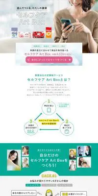 選んでつくるセルフケアArt BoxのLPデザイン（応急手当・保護用品／ホワイト系／信頼・安心系）PC版