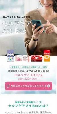 選んでつくるセルフケアArt BoxのLPデザイン（応急手当・保護用品／ホワイト系／信頼・安心系）スマホ版