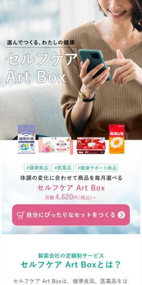 Select and Create Self-Care ArtBox LP design (First Aid and Protective Supplies / White-based / Trust and Safety) Mobile version