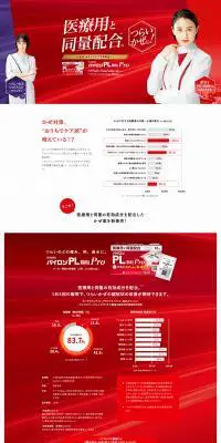 パイロンPLシリーズのLPデザイン（応急手当・保護用品／レッド系／信頼・安心系）PC版