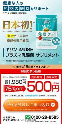 iMUSEプラズマ乳酸菌サプリメントのLPデザイン（健康食品・健康ドリンク・サプリメント／ブルー系／信頼・安心系）PC版