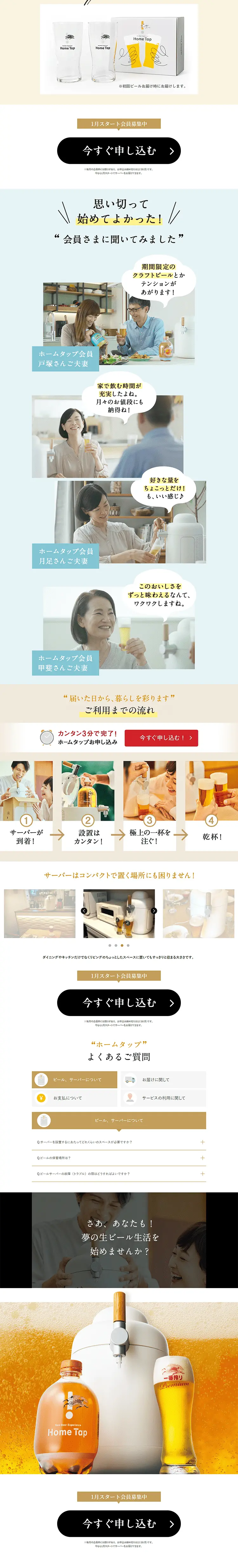 キリン ホームタップのLPデザイン（ビール・発泡酒／ゴールド系／キレイ系）PC版