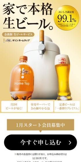 キリン ホームタップのLPデザイン（ビール・発泡酒／ゴールド系／キレイ系）スマホ版