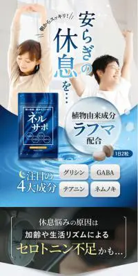 ネルサポのLPデザイン（健康食品・健康ドリンク・サプリメント／ブルー系／健康・癒し系）PC版