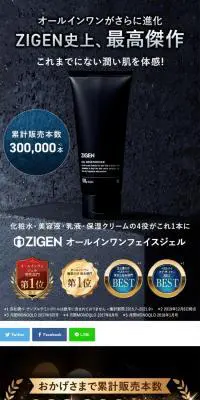 ZIGENオールインワンジェルのLPデザイン（スキンケア・ボディケア・ヘアケア／ブルー系／清潔系）PC版
