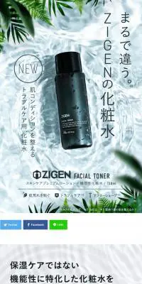 スキンケアプレミアムローションのLPデザイン（スキンケア・ボディケア・ヘアケア／ホワイト系／清潔系）PC版