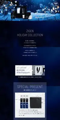 ZIGEN HOLIDAY COLLECTION 2021のLPデザイン（コスメ・化粧品・コンタクトレンズ／ブルー系／高級・セレブ系）PC版