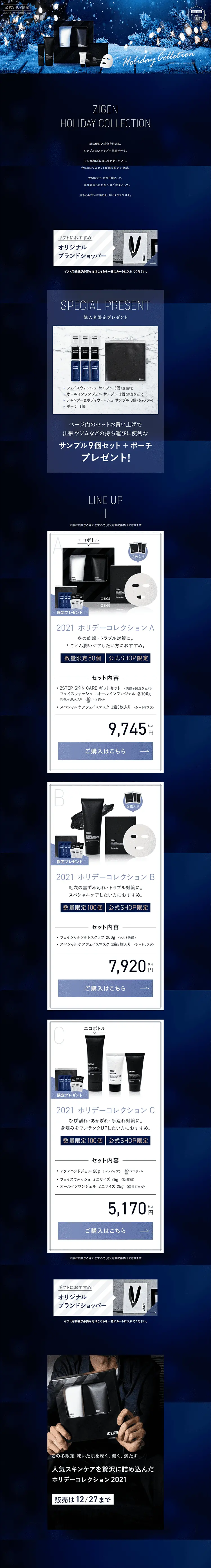 ZIGEN HOLIDAY COLLECTION 2021のLPデザイン（コスメ・化粧品・コンタクトレンズ／ブルー系／高級・セレブ系）PC版