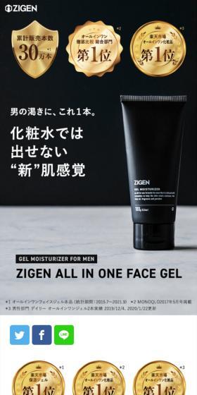 All-in-one Face Gel LP design (Skincare, Bodycare, Haircare / White-based / Clean-cut) Mobile version