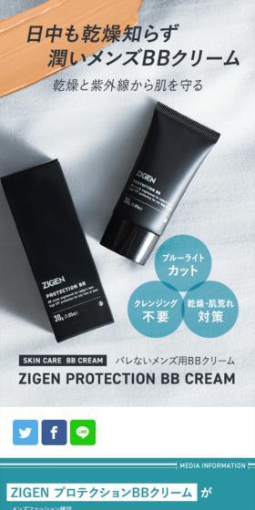 プロテクションBBクリームのLPデザイン(スキンケア・ボディケア・ヘアケア/ブルー系/清潔系)スマホ版