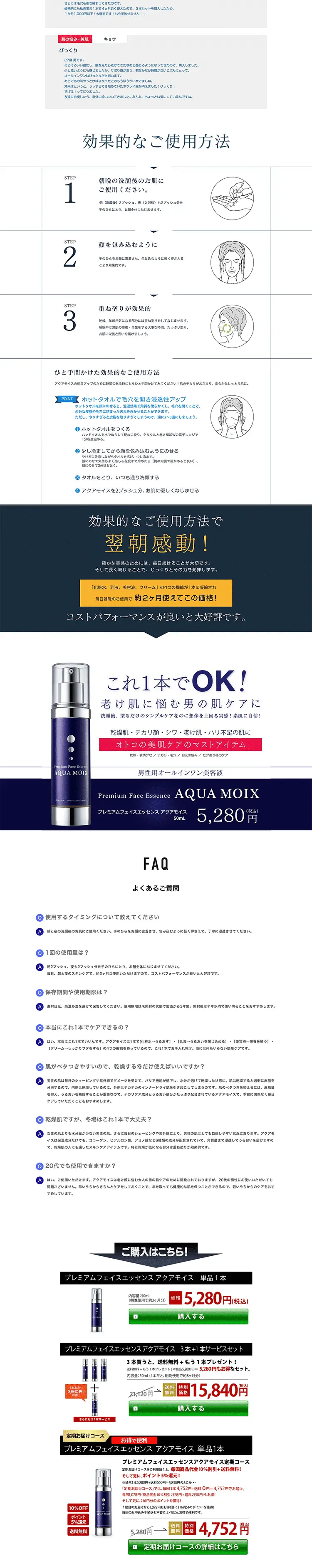 プレミアムフェイスエッセンス アクアモイスのLPデザイン（スキンケア・ボディケア・ヘアケア／ホワイト系／清潔系）PC版