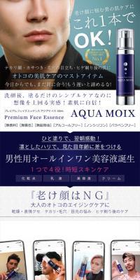 プレミアムフェイスエッセンス アクアモイスのLPデザイン（スキンケア・ボディケア・ヘアケア／ホワイト系／清潔系）スマホ版