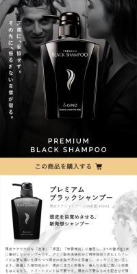 プレミアムブラックシャンプーのLPデザイン（スキンケア・ボディケア・ヘアケア／ブラック系／高級・セレブ系）スマホ版
