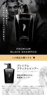 プレミアムブラックシャンプーのLPデザイン（スキンケア・ボディケア・ヘアケア／ブラック系／高級・セレブ系）スマホ版