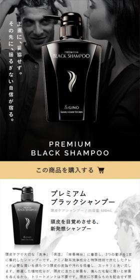 プレミアムブラックシャンプーのLPデザイン（スキンケア・ボディケア・ヘアケア／ブラック系／高級・セレブ系）スマホ版