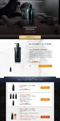 プレミアムボディーソープ デオラのLPデザイン（スキンケア・ボディケア・ヘアケア／ブラック系／高級・セレブ系）PC版
