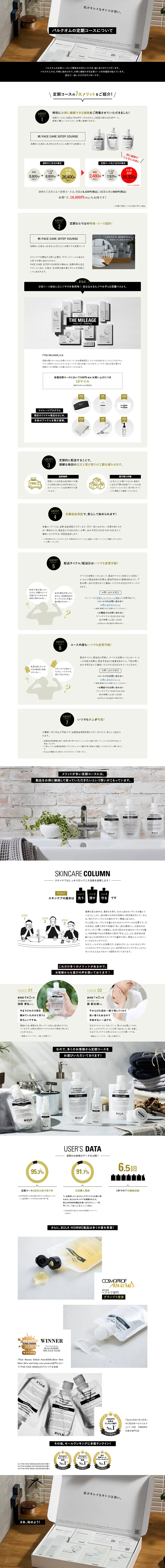 BULK HOMME Subscription Plan LP design (Skincare, Bodycare, Haircare / Shades of grey / Clean-cut) PC version